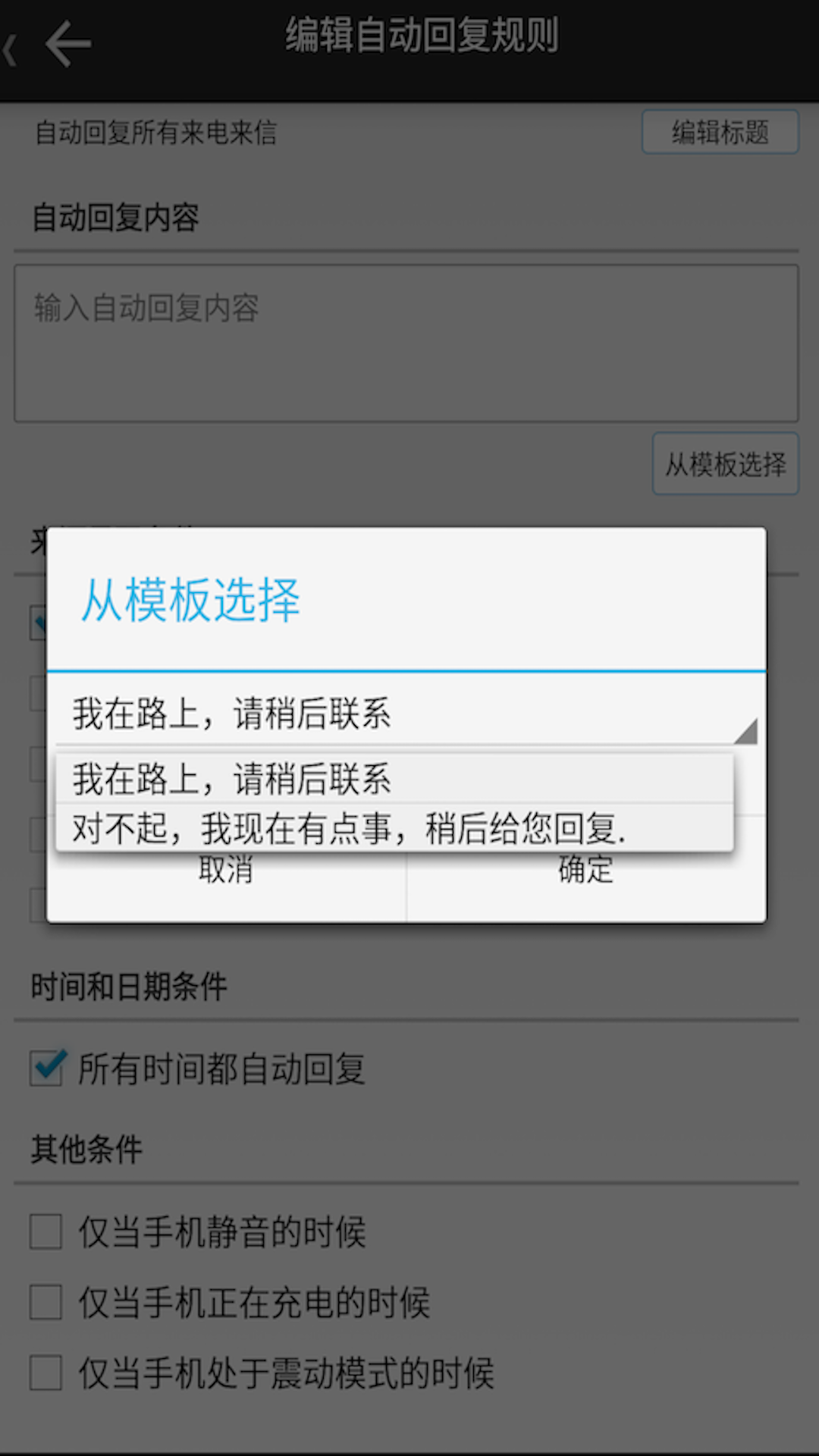 懒人自动回复v2.6.3截图2