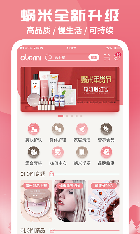 蜗米商城v3.5.3截图4