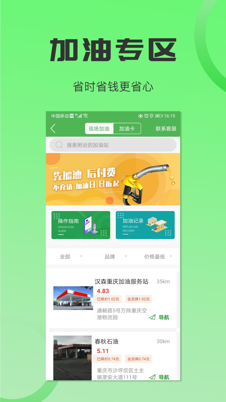 沙师弟司机v5.6.4截图1