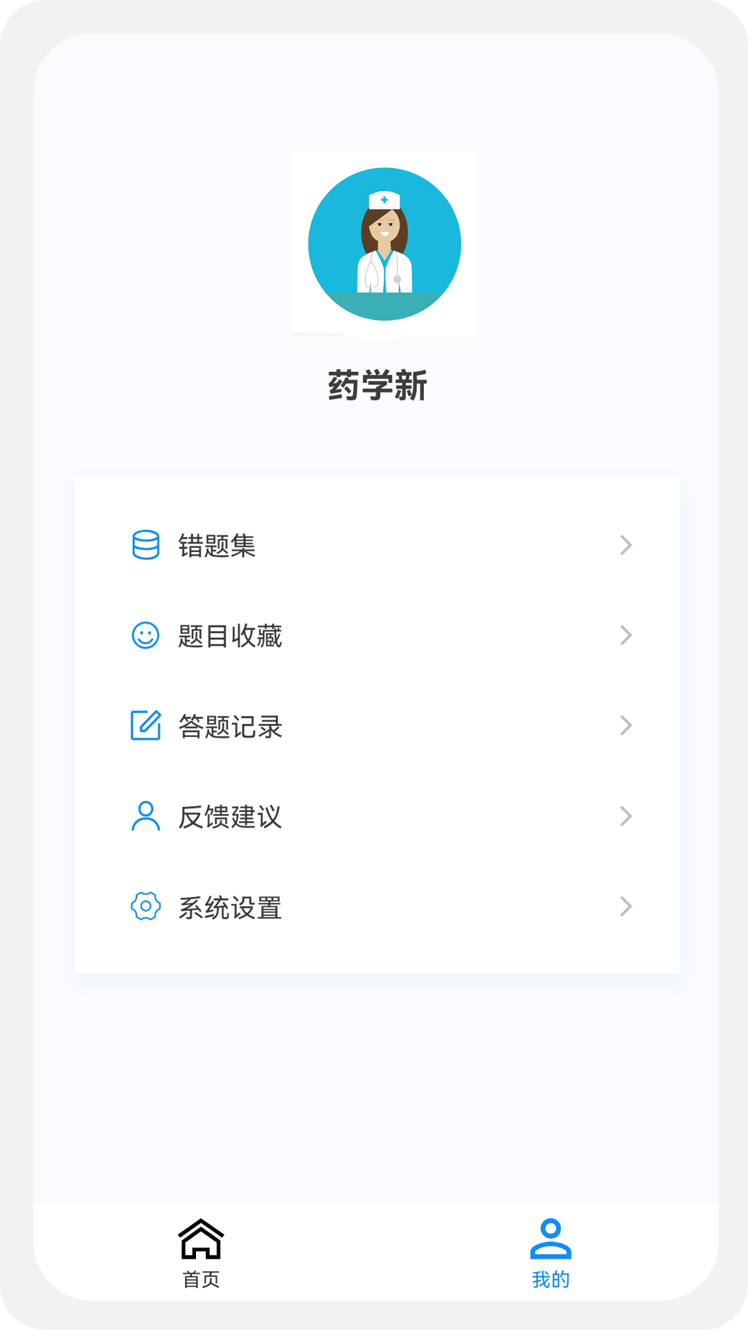 药学新题库v1.0.8截图3