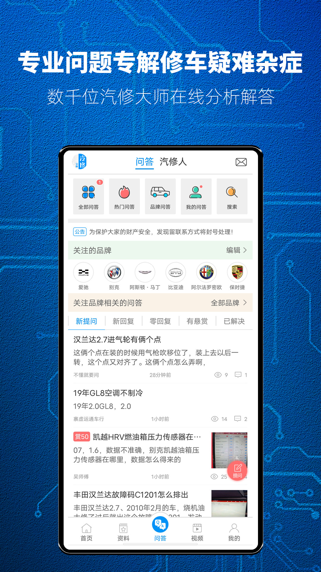 汽修宝典v2.9.6截图3