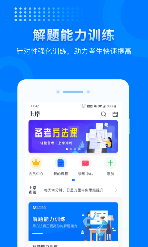 上岸截图1