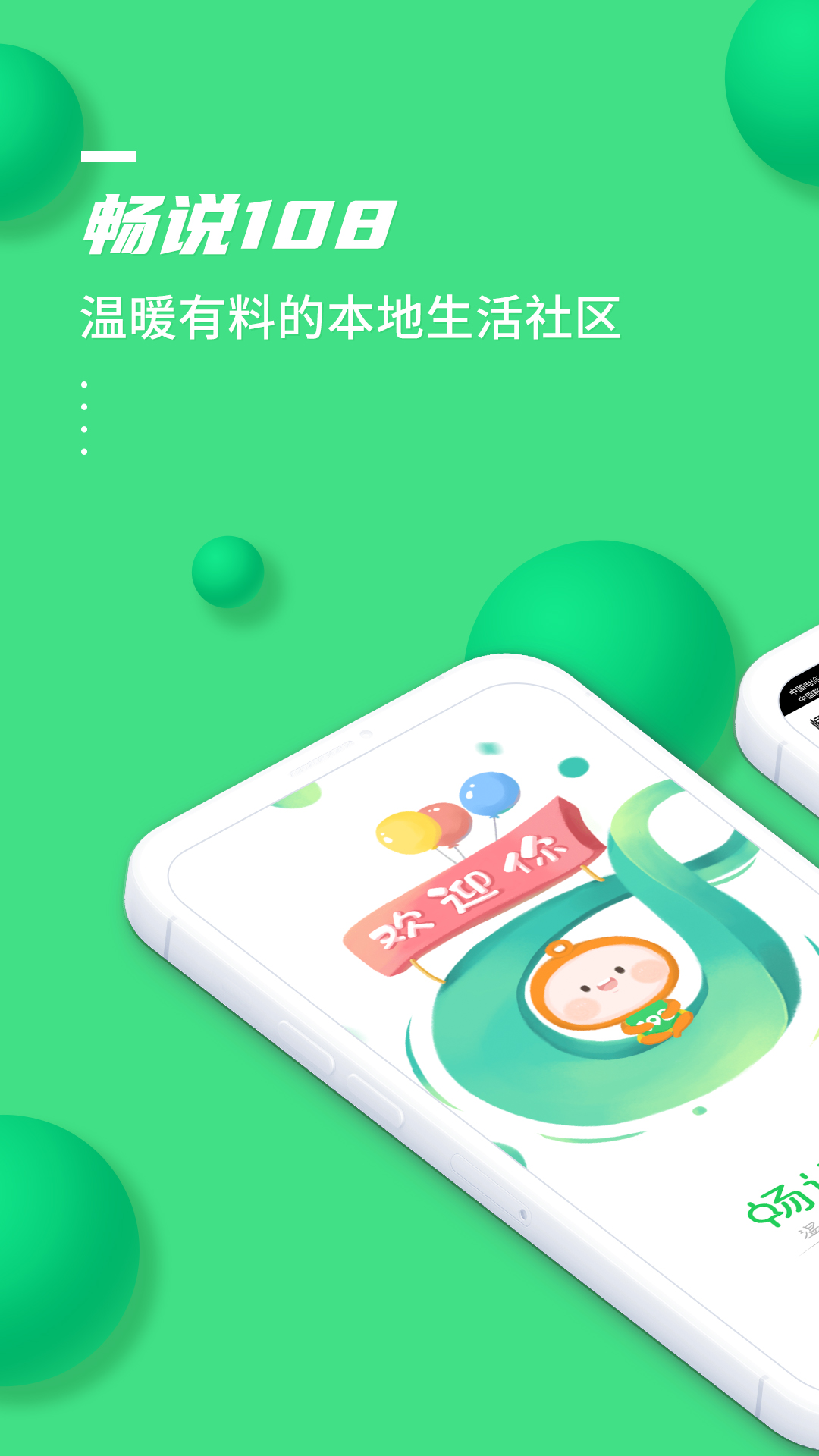 畅说108v4.28.4截图4