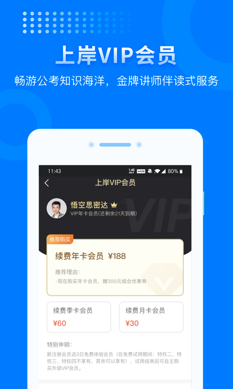 上岸截图4