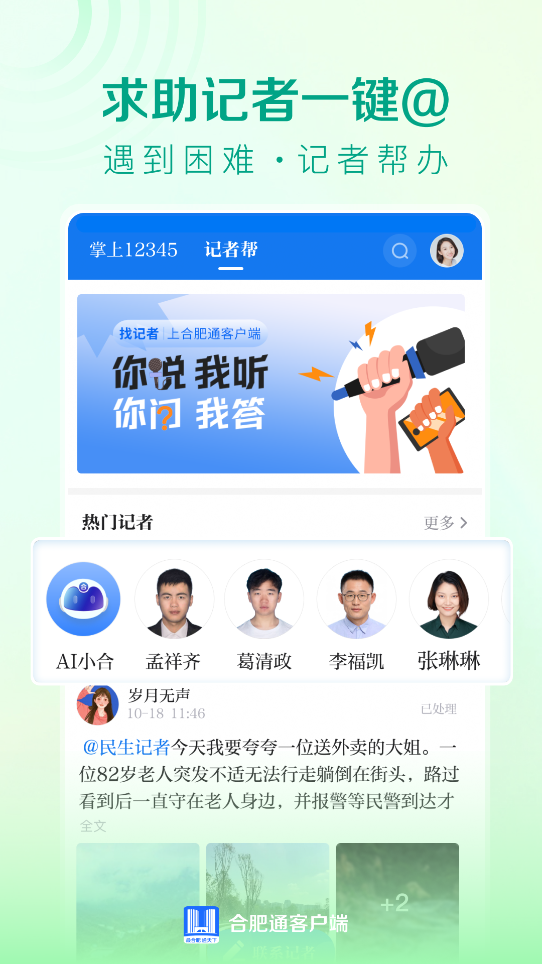 合肥通v2.2.7截图1