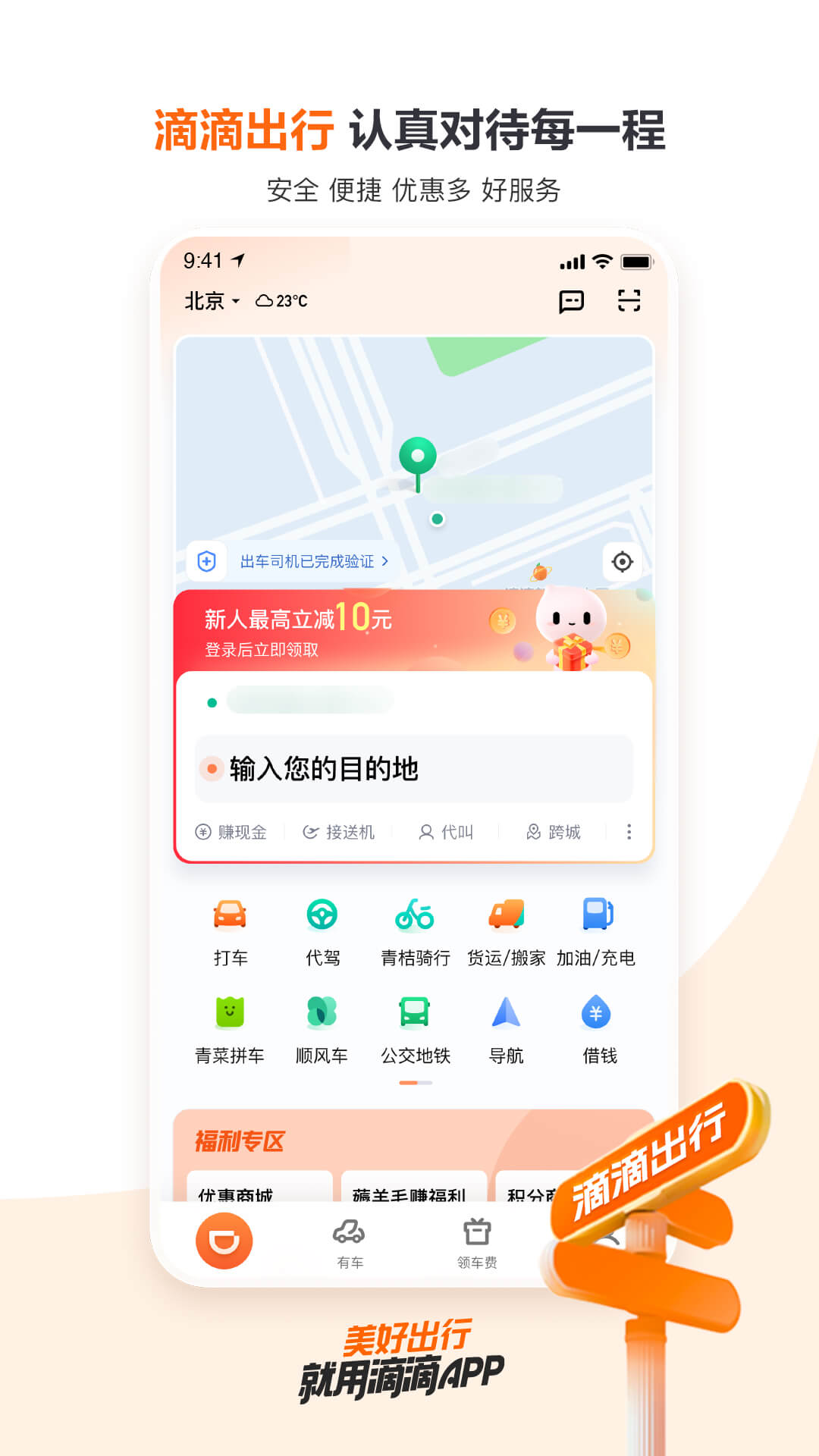 滴滴出行v6.7.4截图4