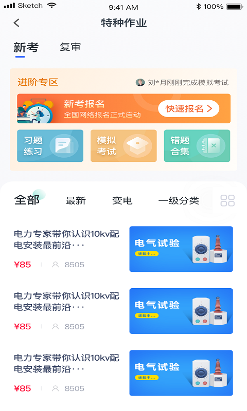 e电工云课堂v2.93截图3