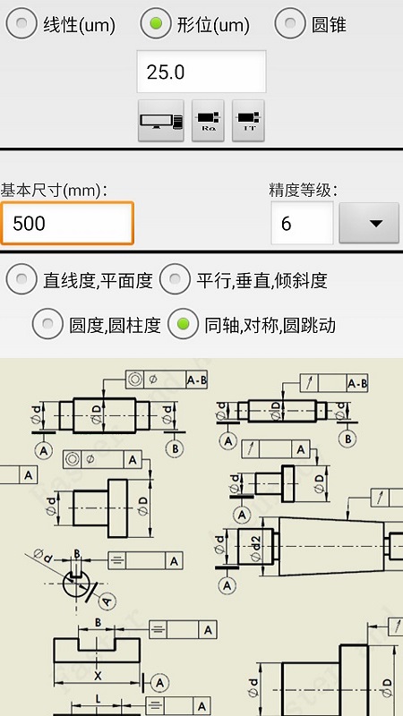 机械公差v3.6截图3