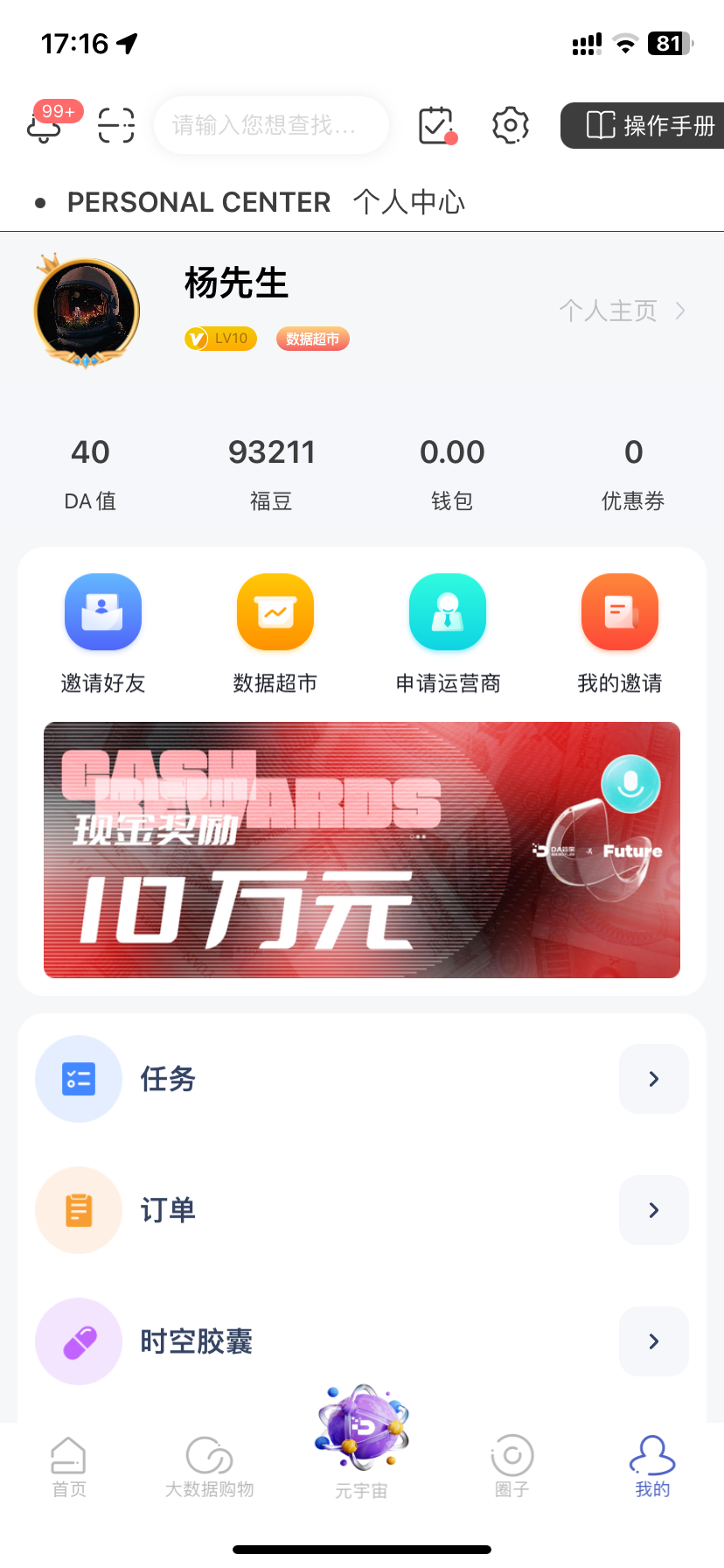 DA管家v2.6.73截图1