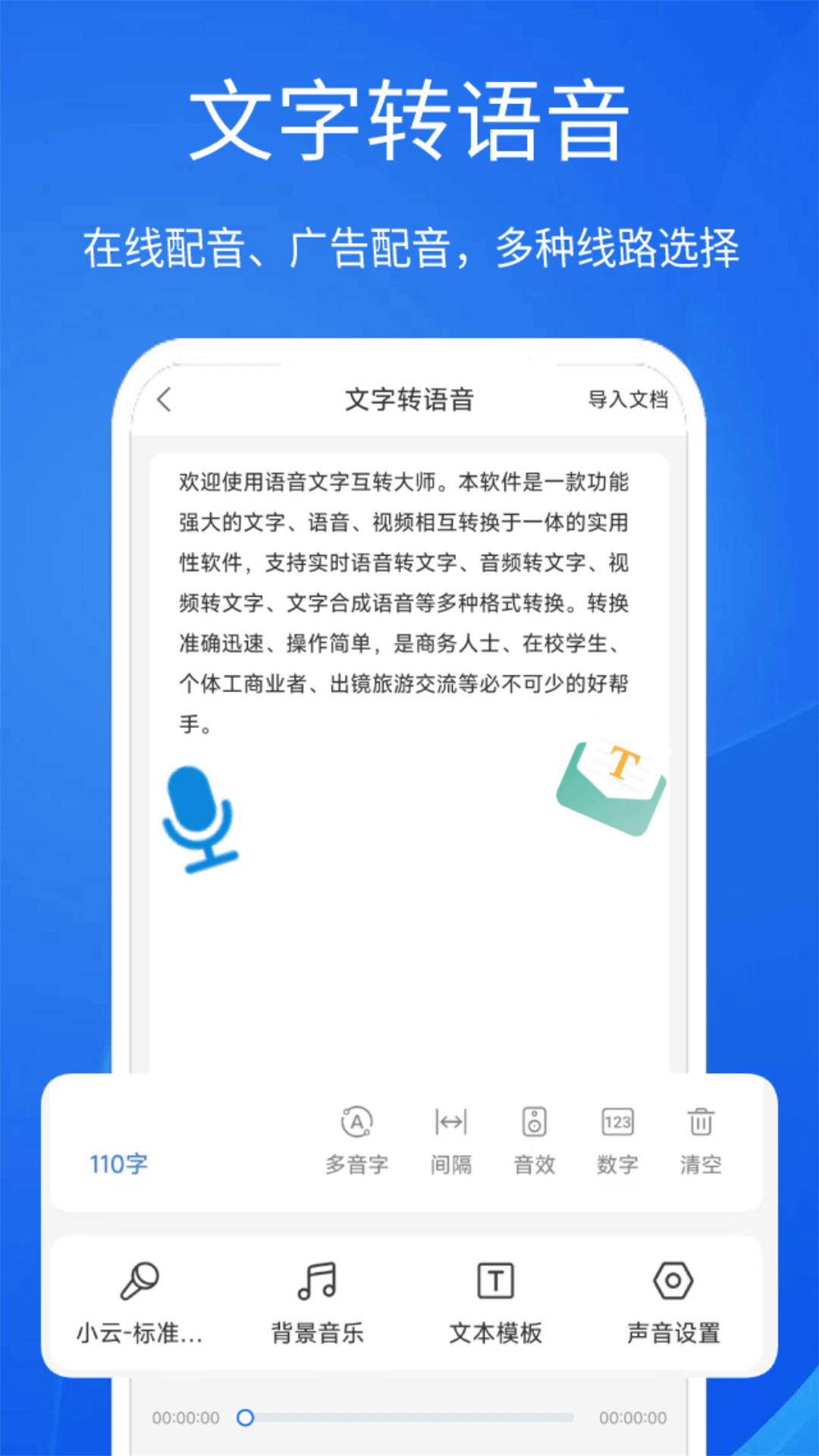 语音文字互转大师v1.3.8截图2