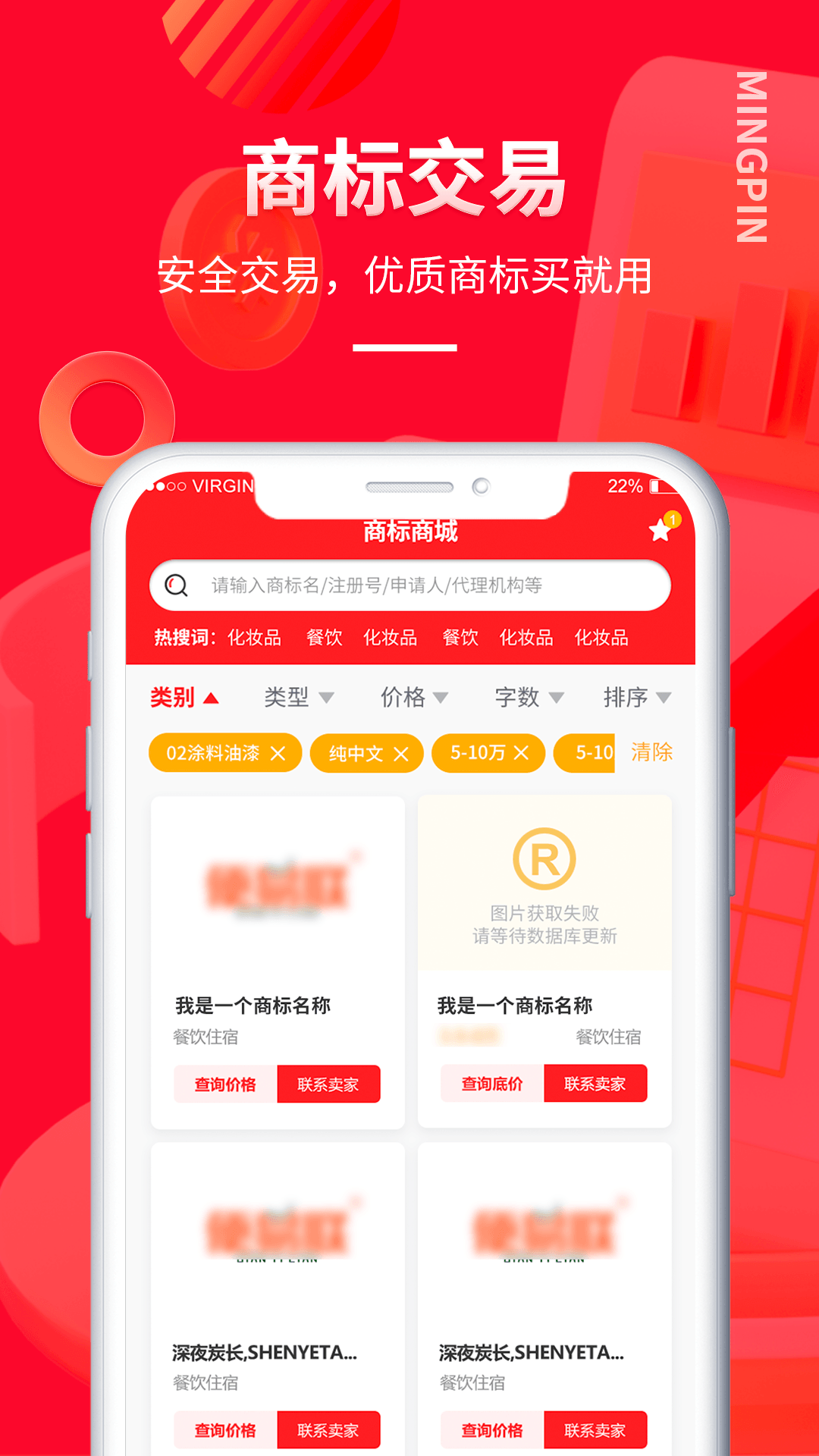 名品商标转让网v1.4.8截图5