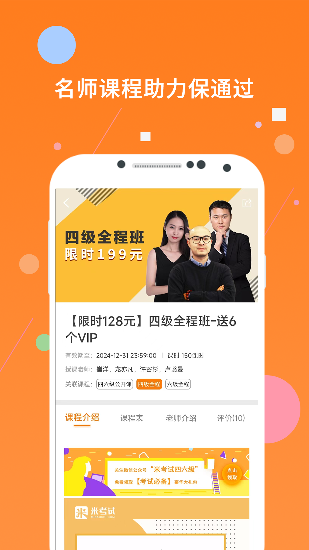 英语四级米题库v8.410.1128截图1