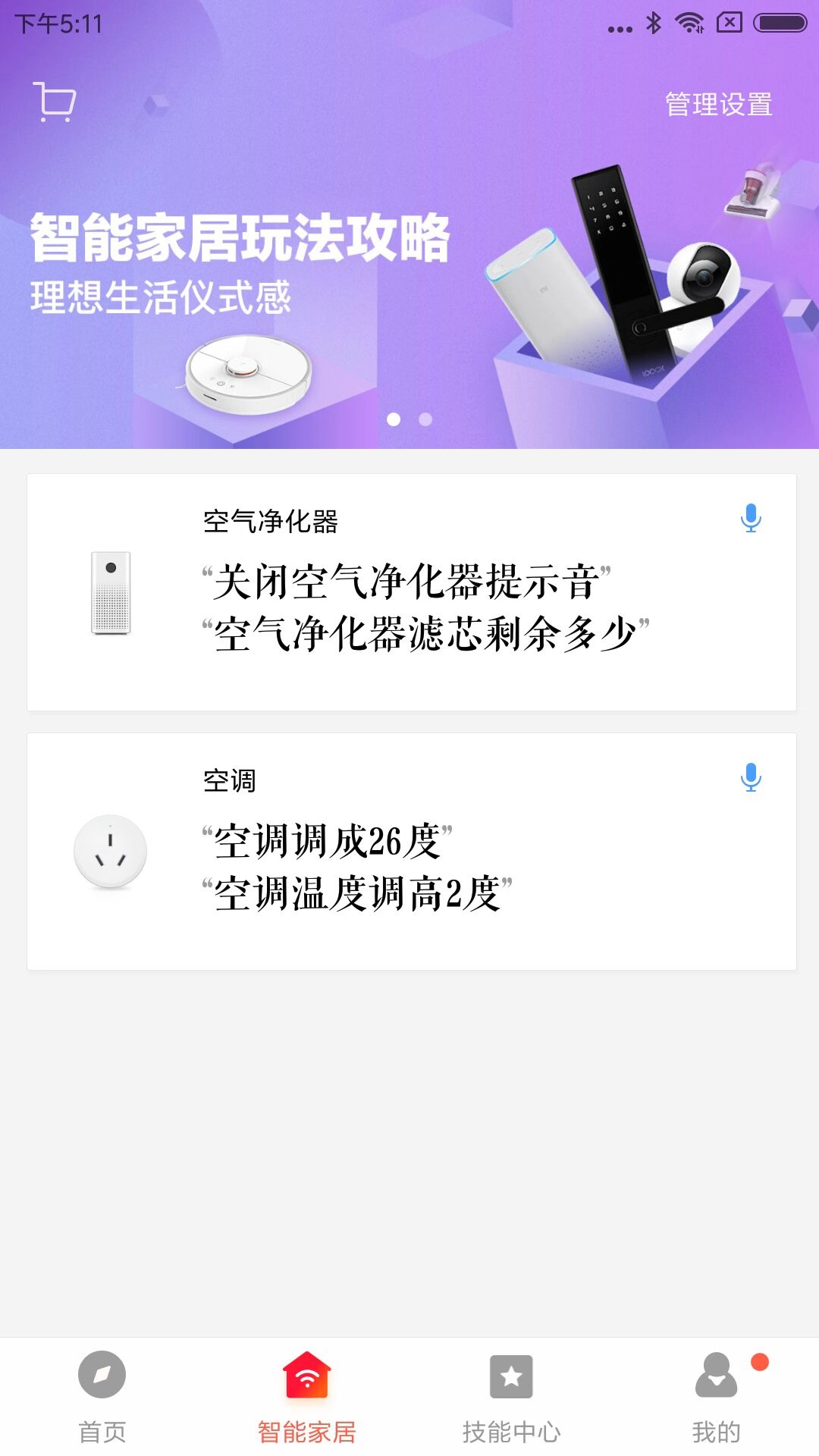 小爱音箱v2.4.40截图3