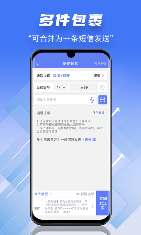 快递员小扁担v4.3.0截图2