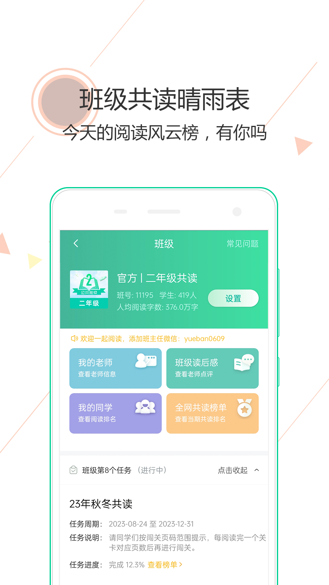 阅伴学生端v3.2.9截图2