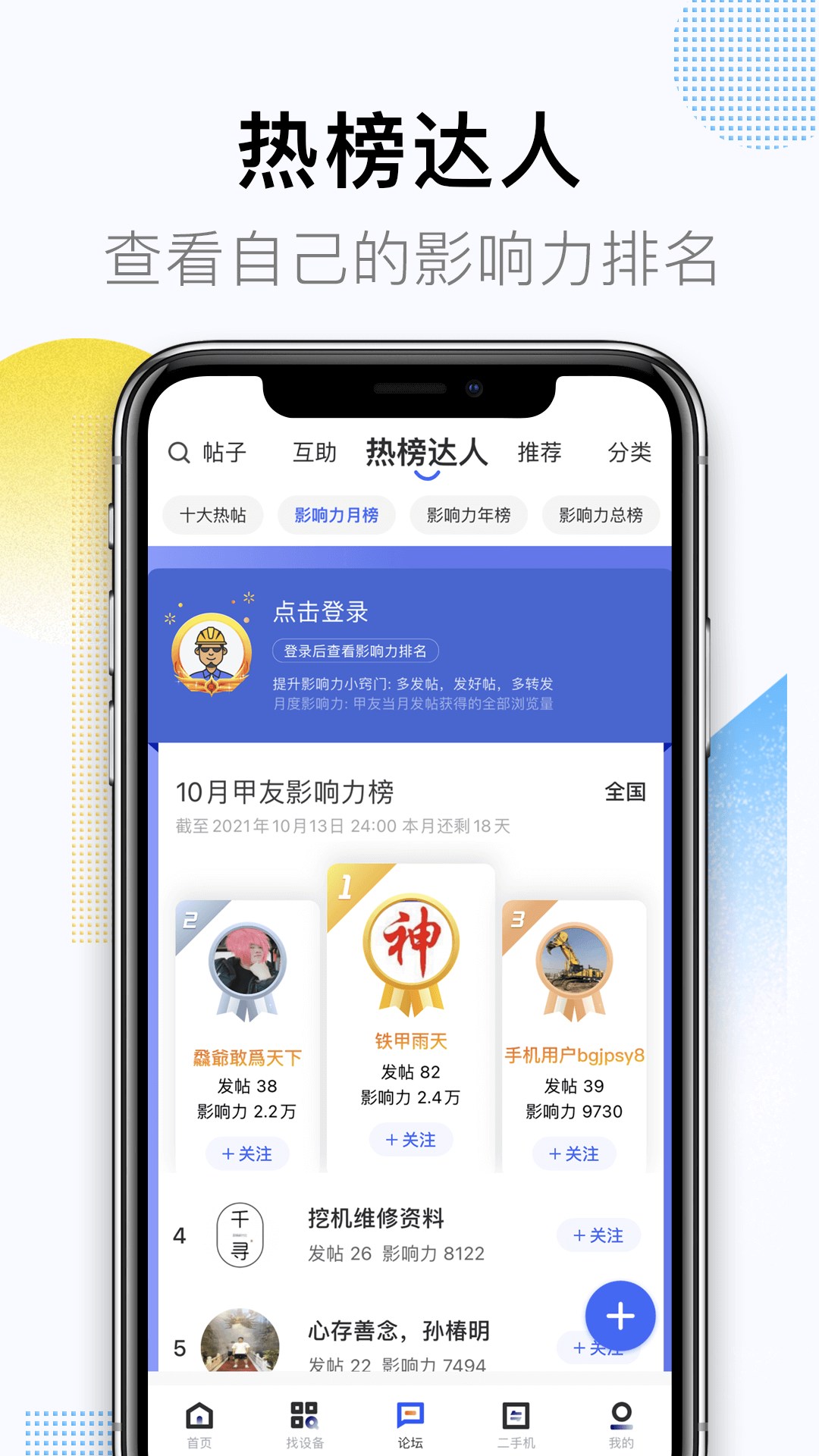 铁甲v4.2.5.0截图2