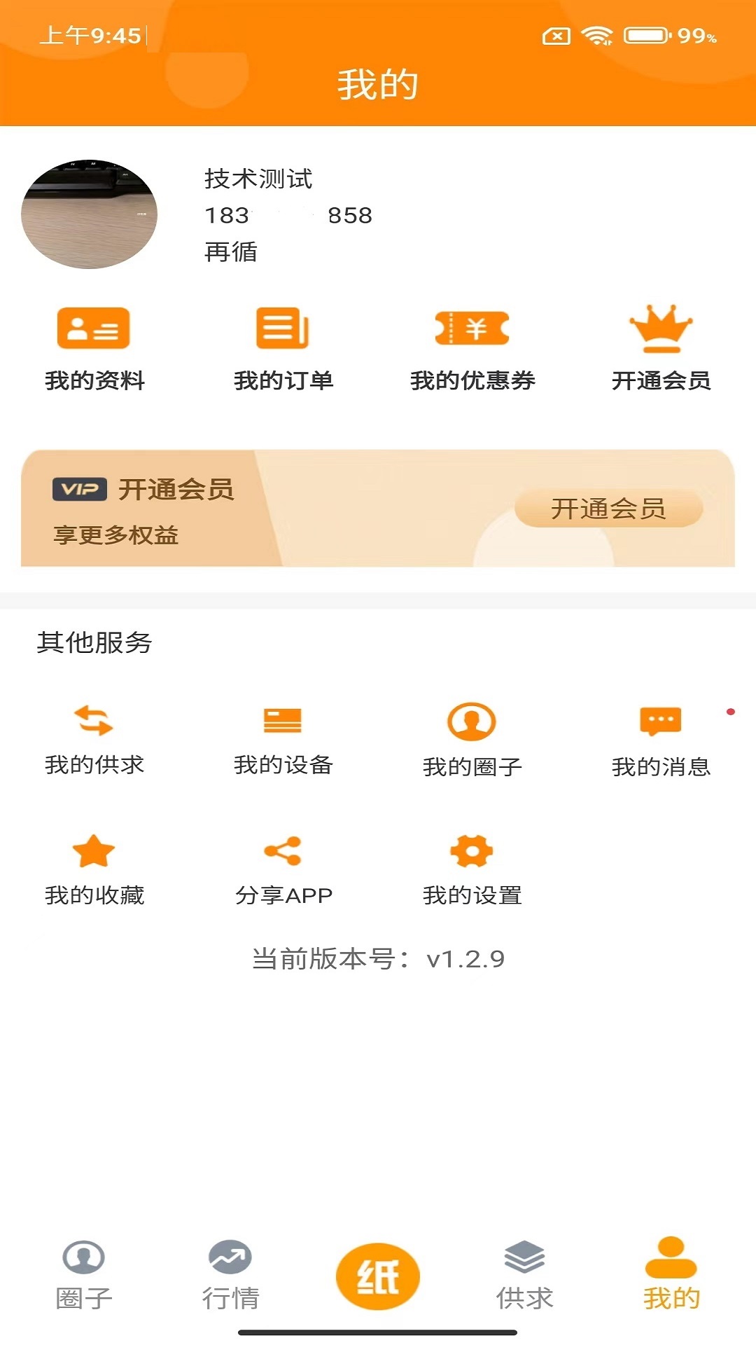 废纸圈vv1.3.1截图1