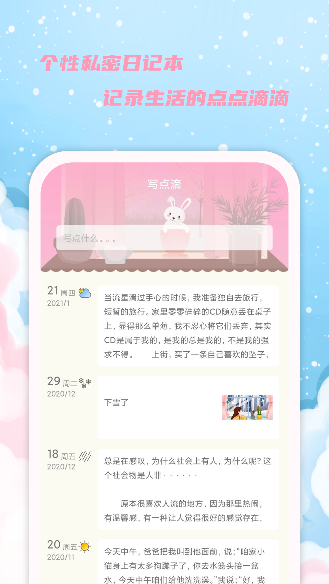 女生日历v2.8.6截图3