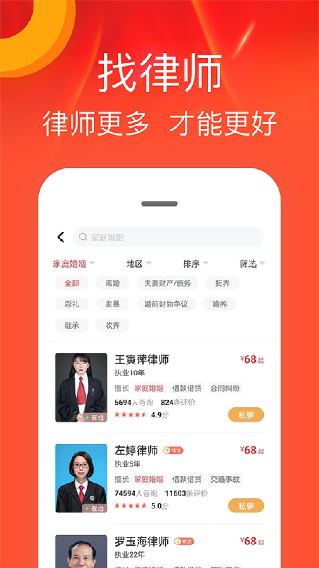 律师馆法律咨询v10.1.111截图1