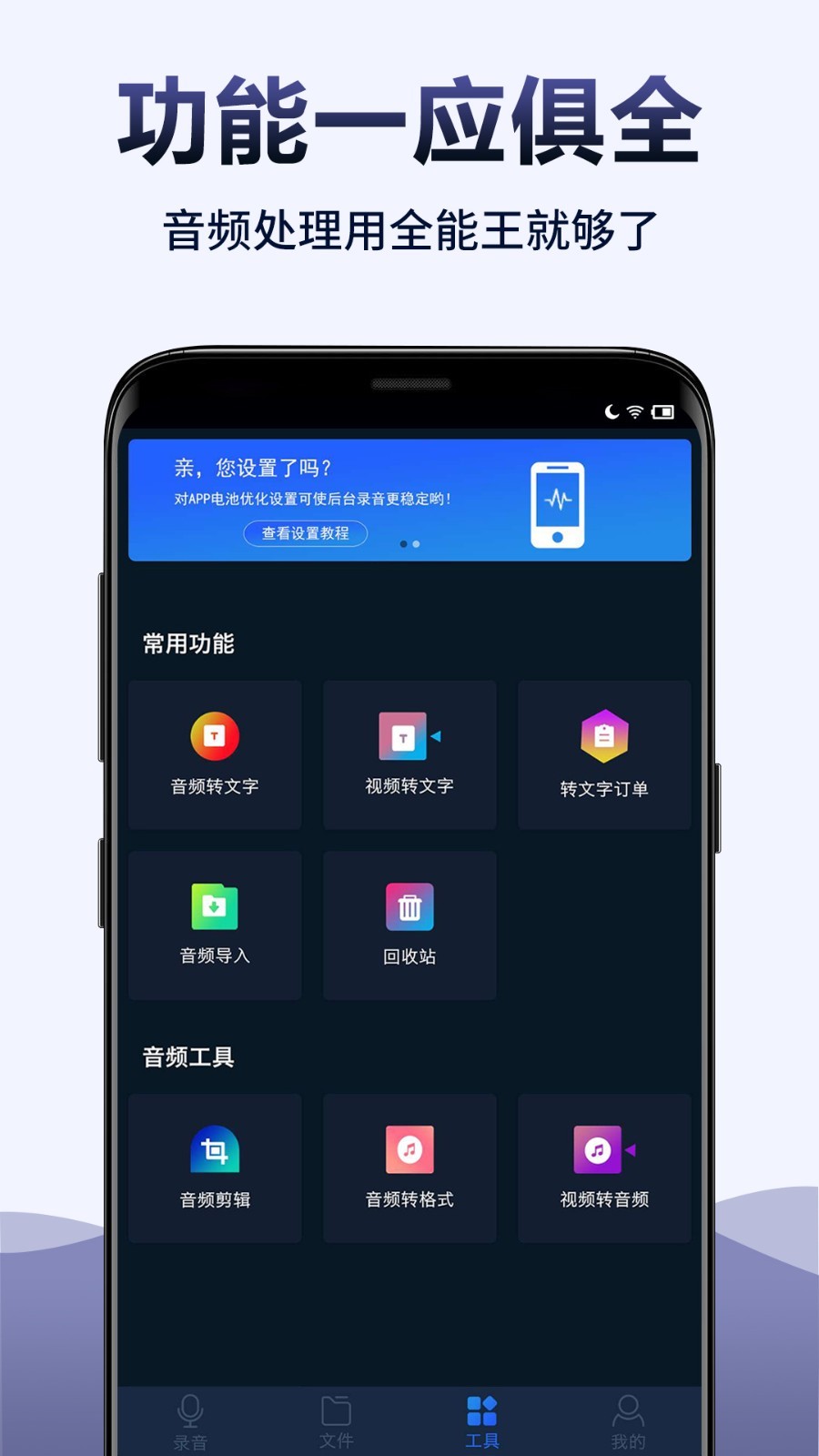 录音全能王v7.5.0截图1