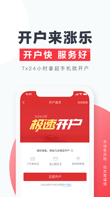 涨乐财富通v8.8.13截图5