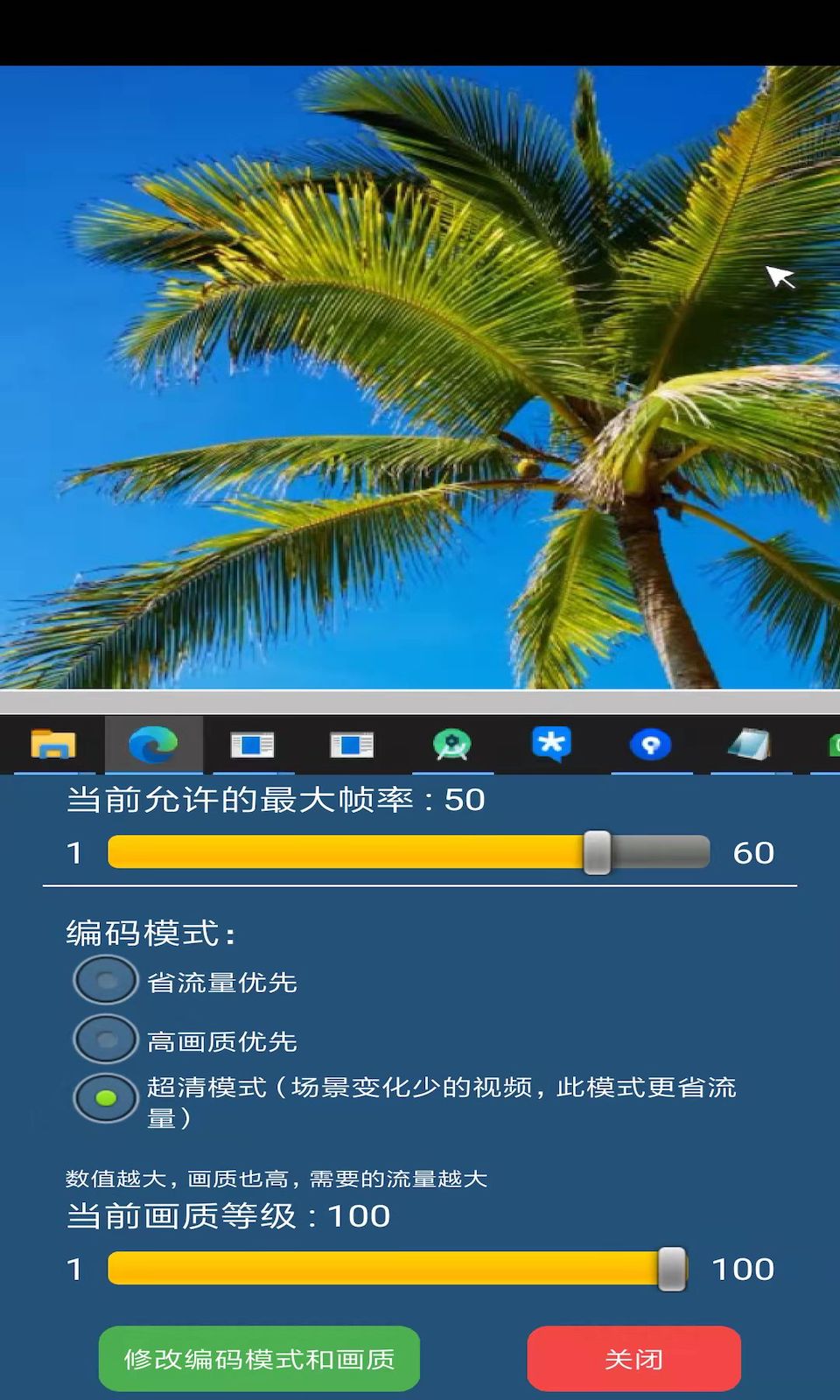 NewDesk远程控制v5.6.0截图2