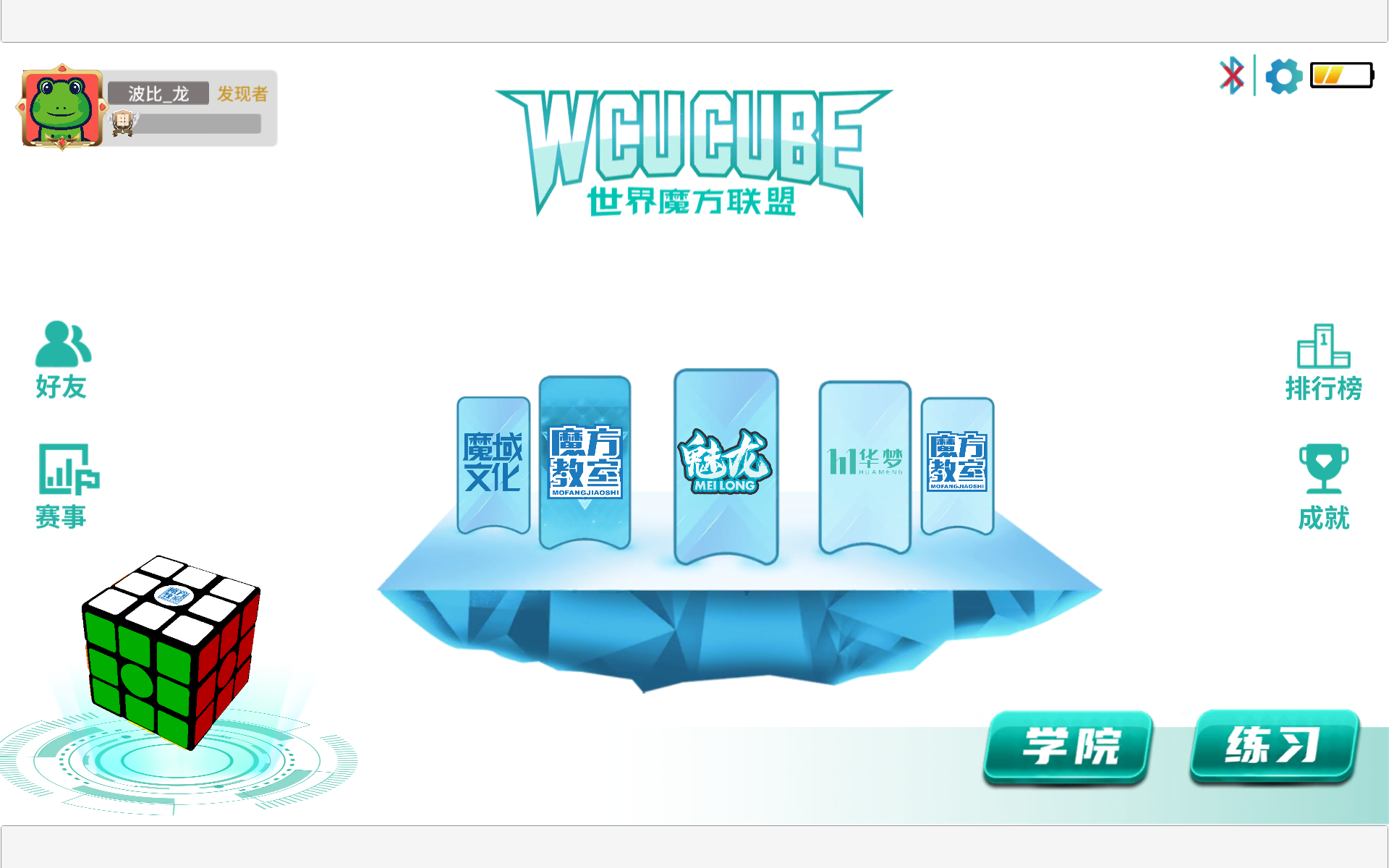 WCU CUBEv1.0.0截图4