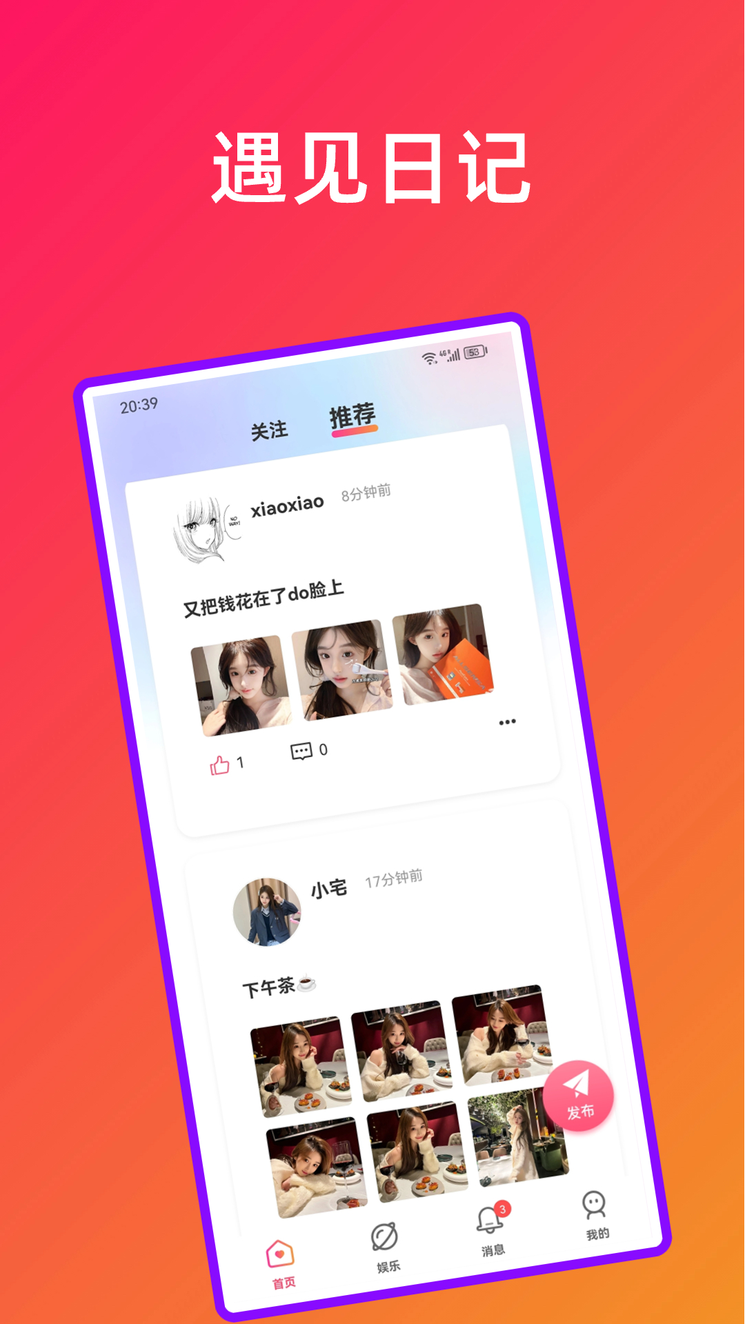 遇见v3.1.6截图2