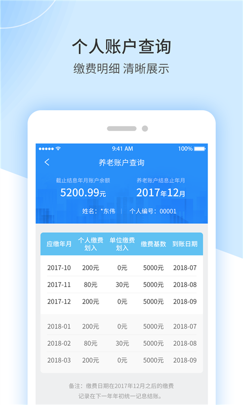 江西人社v正式版v1.8.3截图1