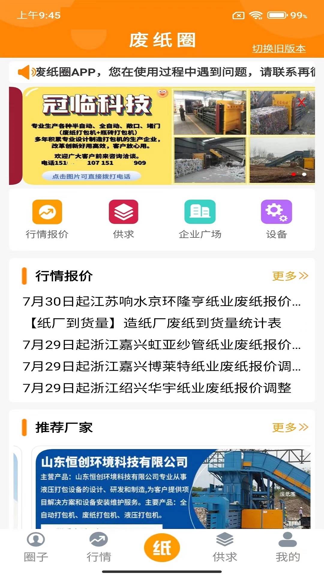 废纸圈vv1.3.1截图5