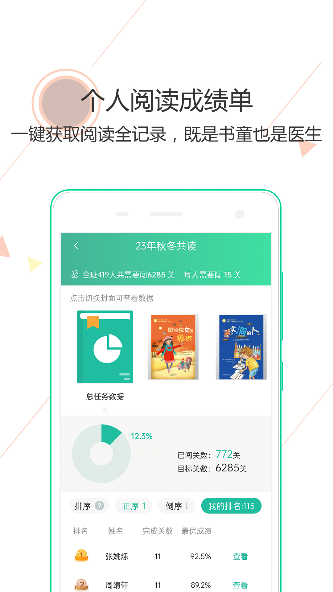 阅伴学生端v3.2.9截图1