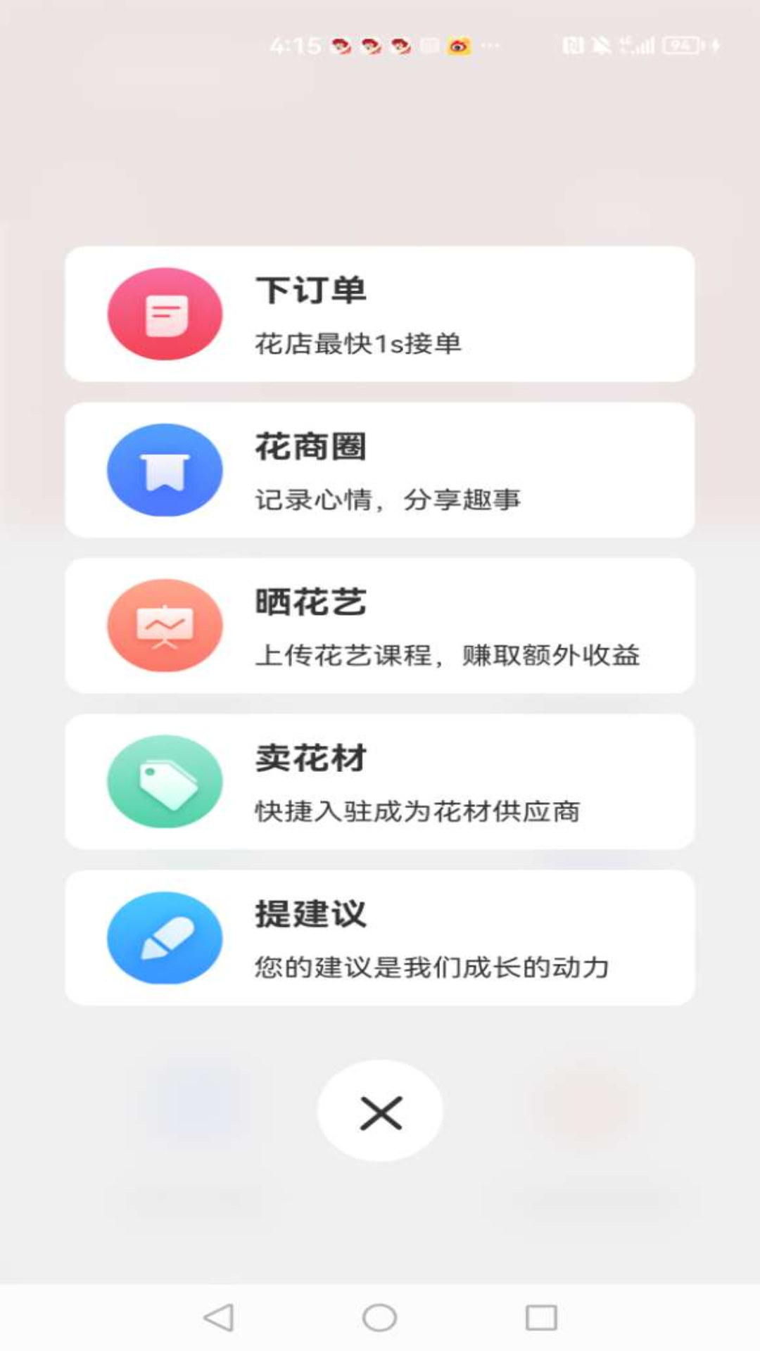 花娃v12.10.42截图2