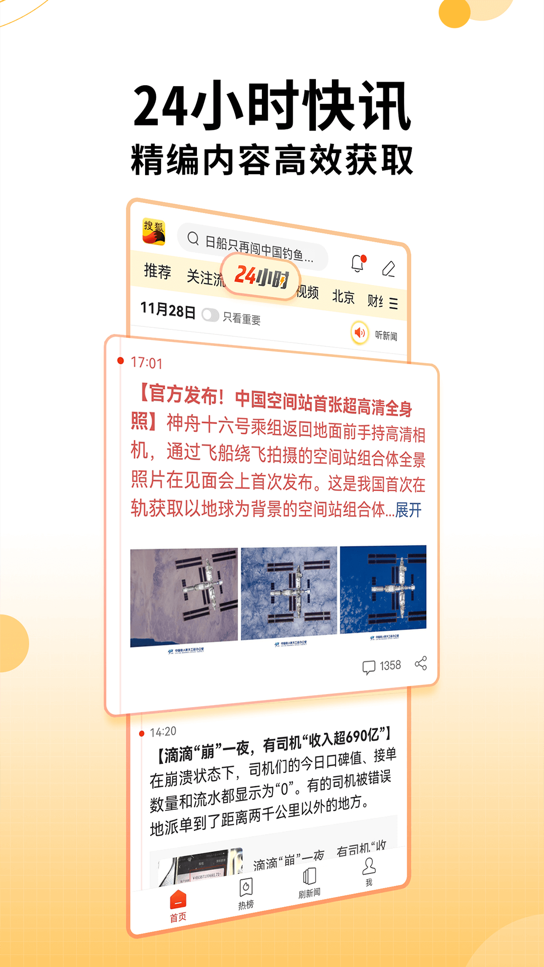 搜狐新闻v7.0.8截图4