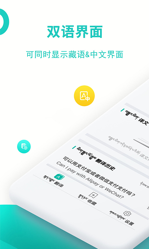 藏英翻译v5.1.1截图5