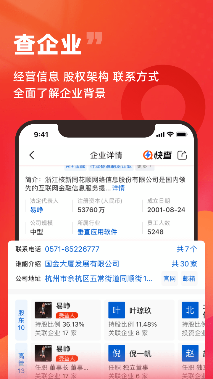 快查v6.7.0截图4