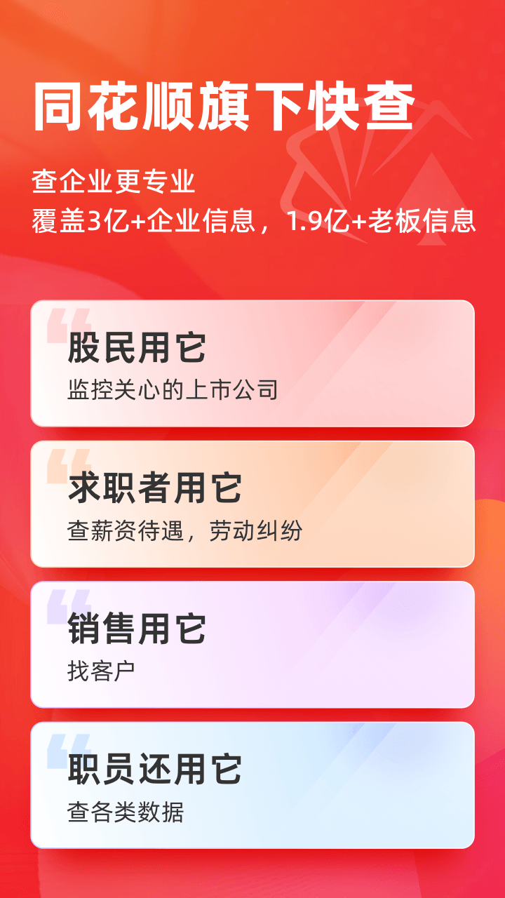 快查v6.7.0截图5