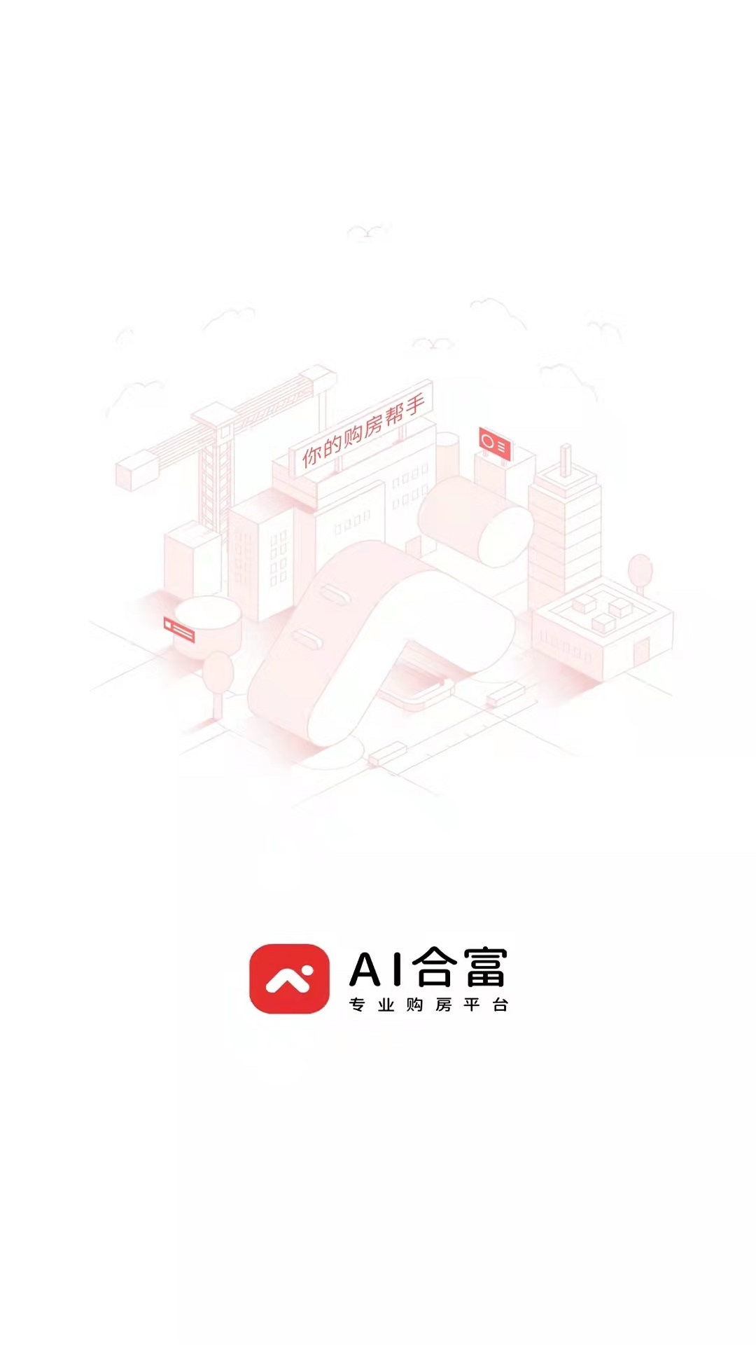 AI合富v5.2.7截图1