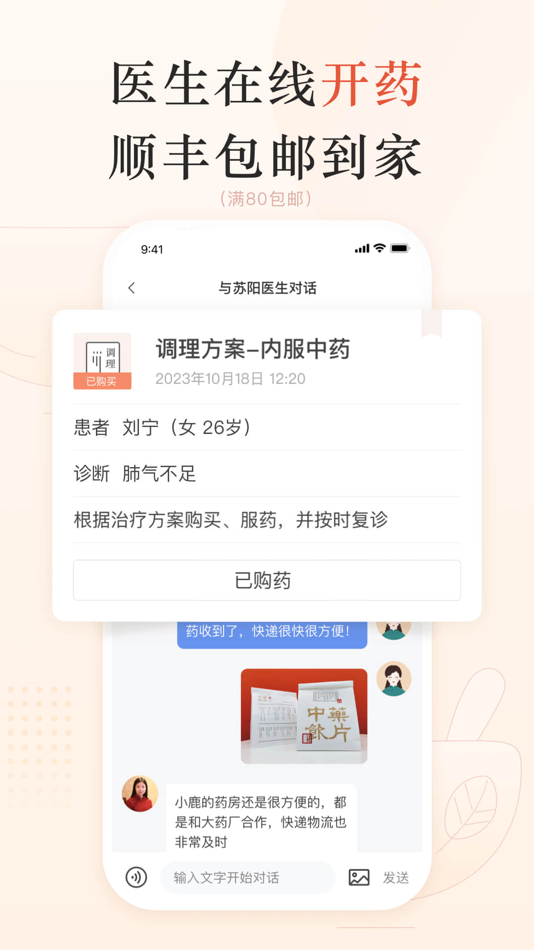 小鹿中医v3.6.4截图2