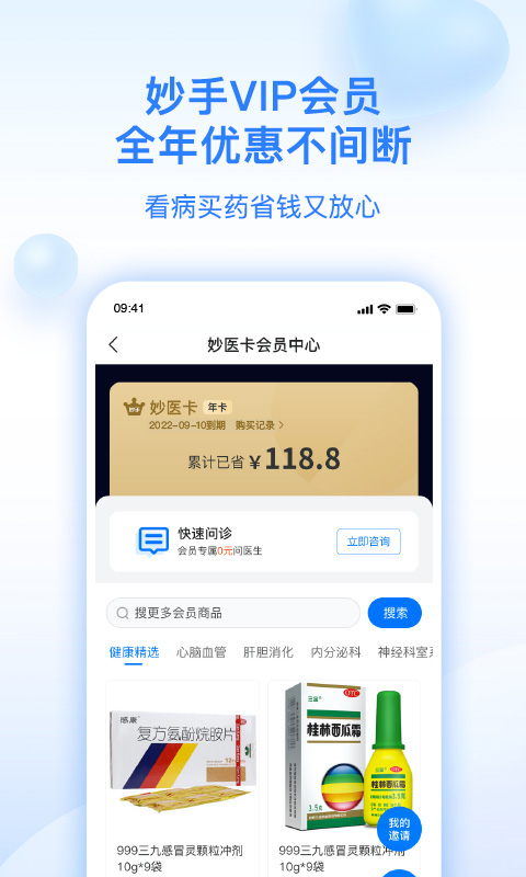 妙手医生v6.4.26截图2