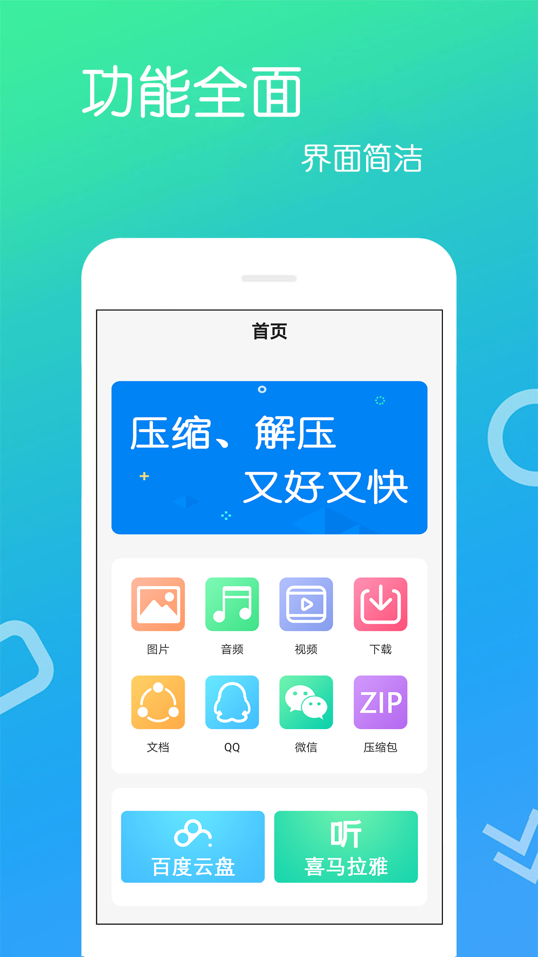 文件解压王v4.1.4.0截图4