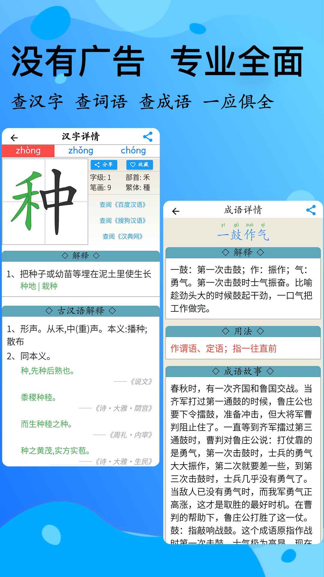 简明汉语字典v1.9.0截图5