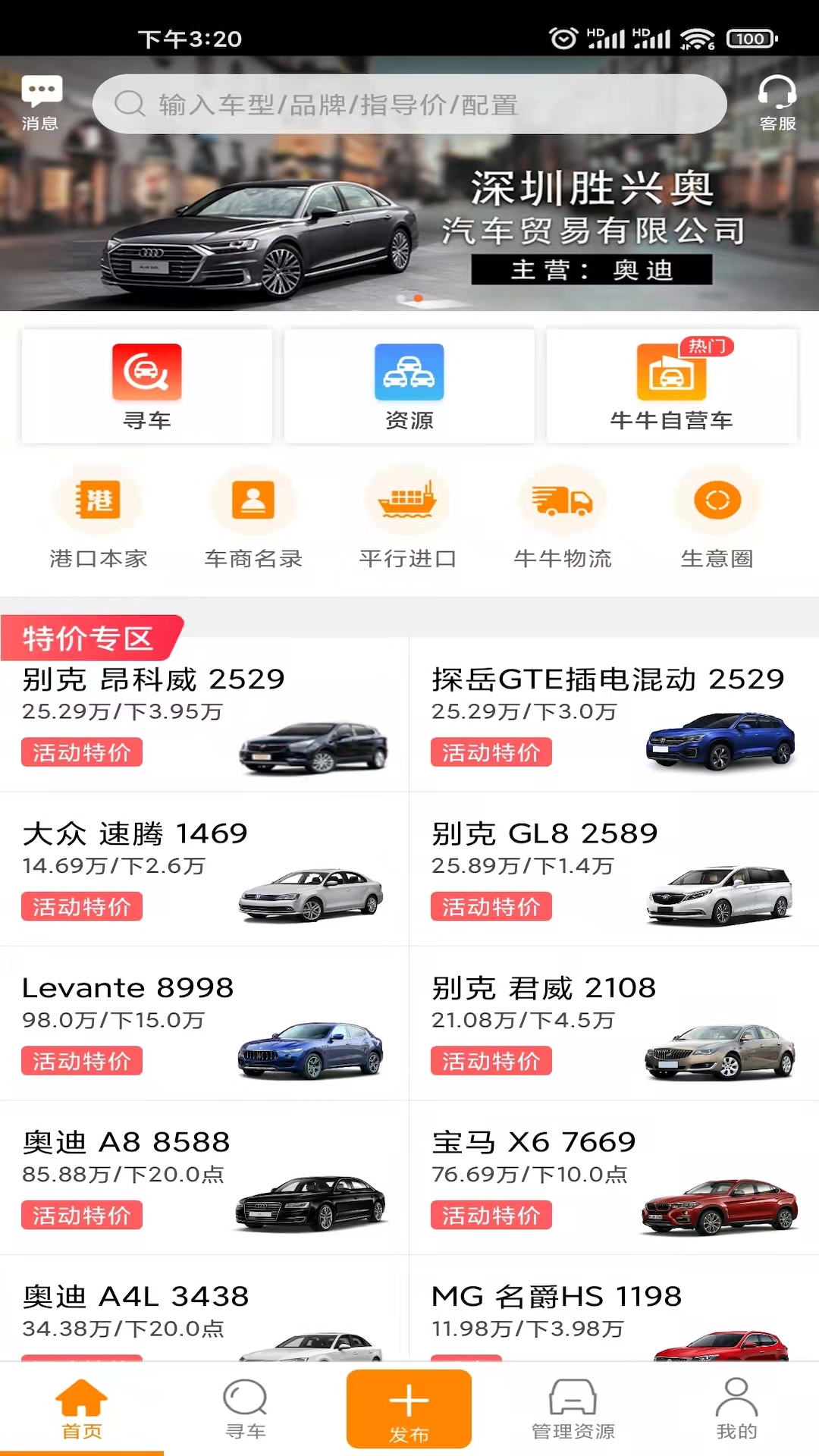 牛牛汽车v8.3.3截图5