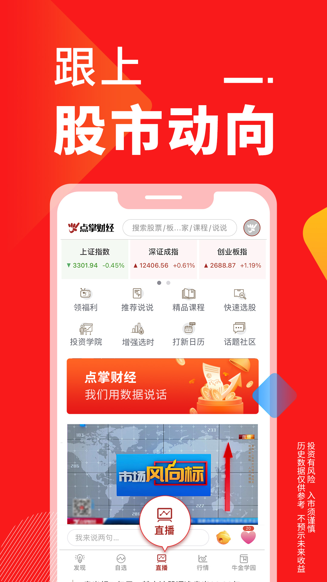 点掌财经截图1