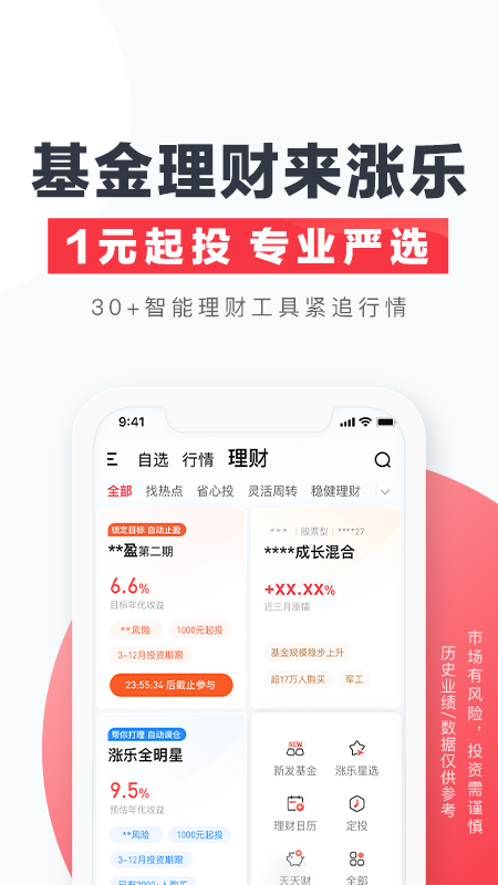 涨乐财富通v8.8.13截图2