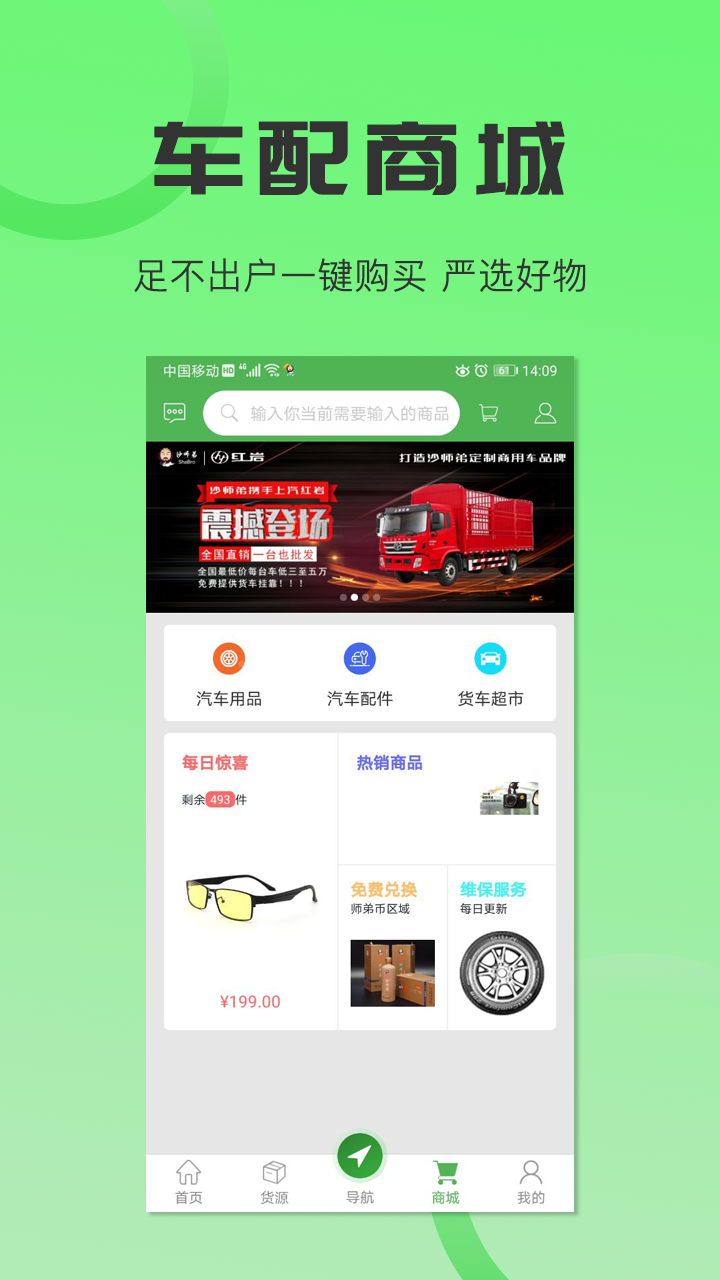 沙师弟司机v5.6.4截图3