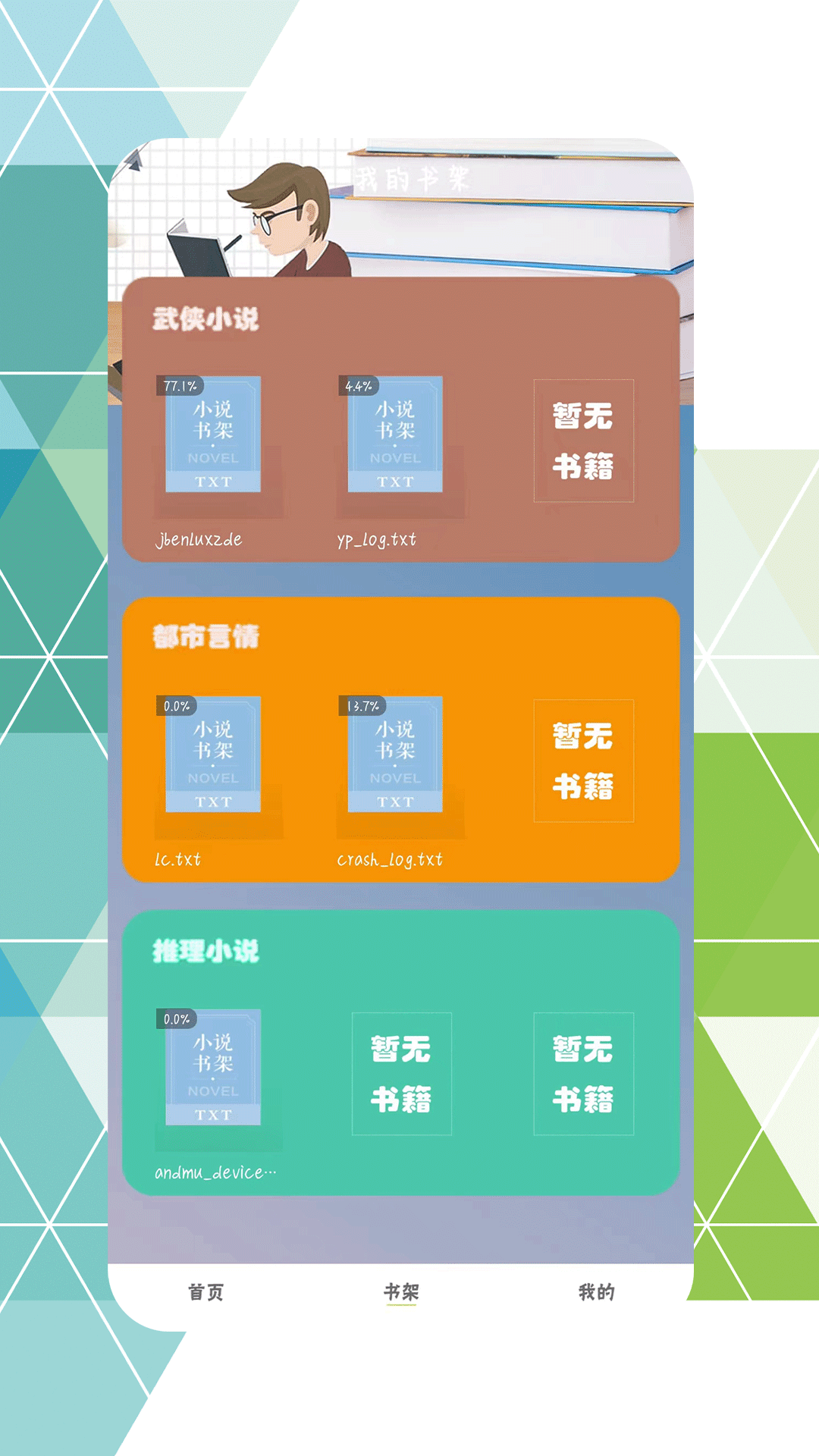 永久阅读器v1.1.1截图3