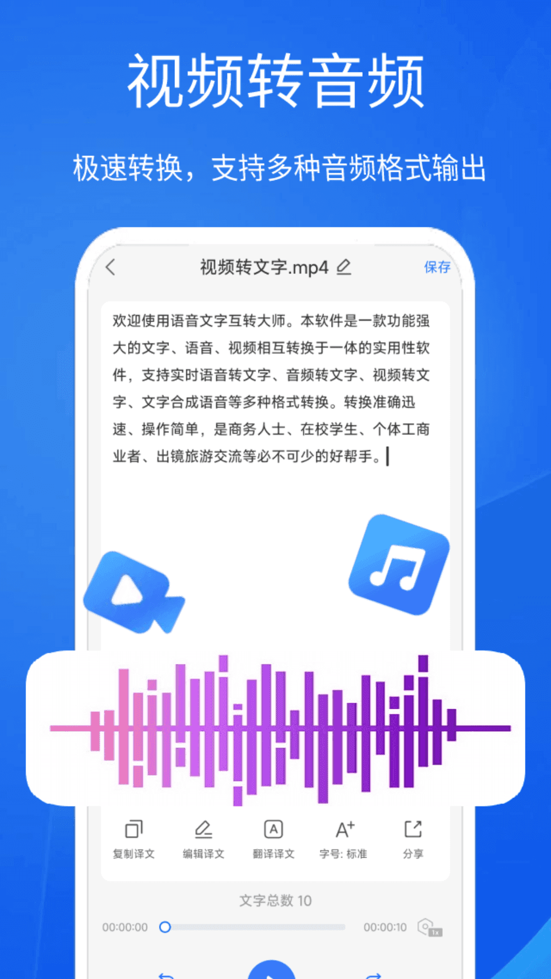 语音文字互转大师v1.3.8截图1