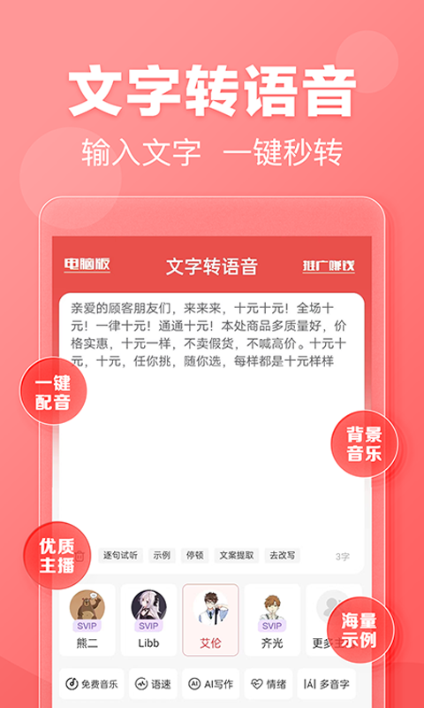 文字转语音v2.0.33截图4