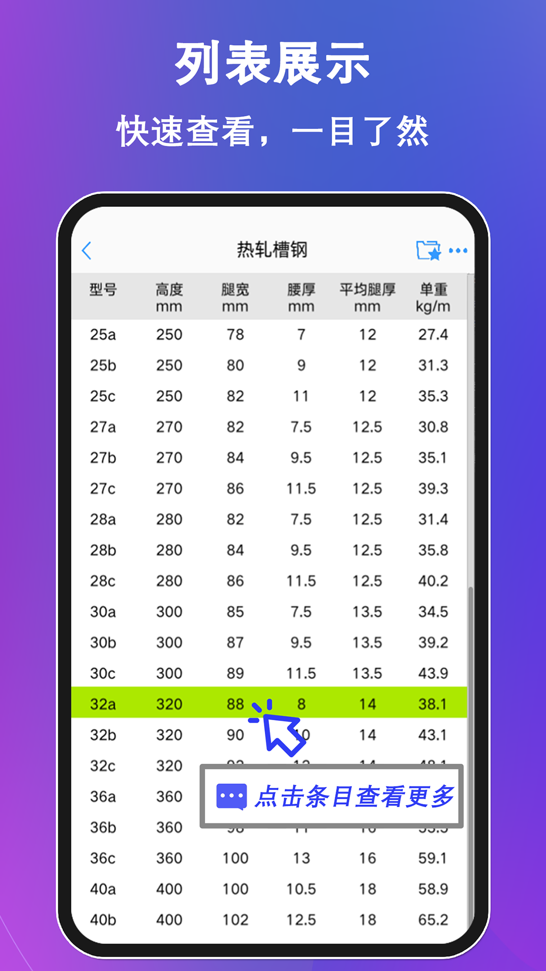 型钢大师v2.6.4截图4