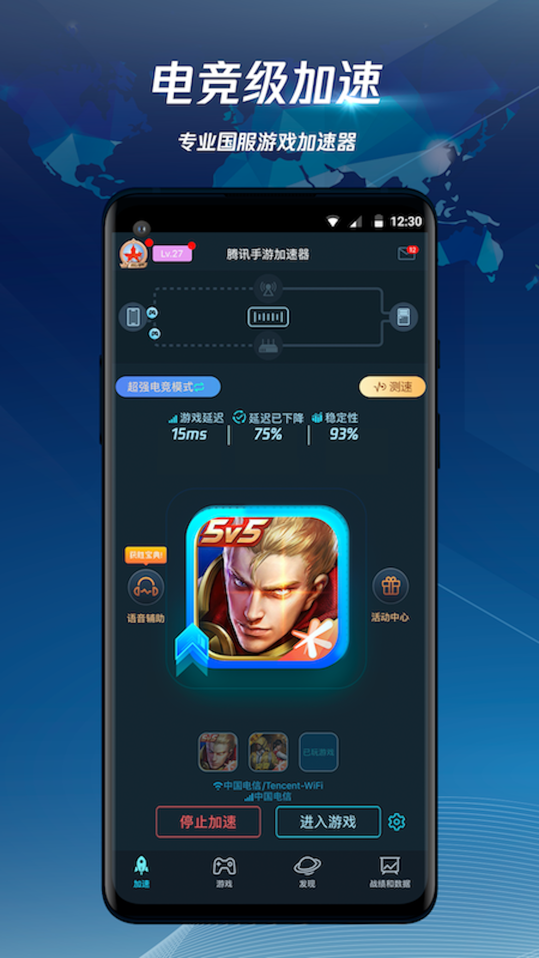 腾讯手游加速器v6.6.3截图3